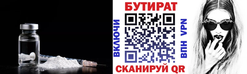 БУТИРАТ бутик  Вихоревка 