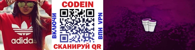 Кодеин Purple Drank  закладка  Вихоревка 